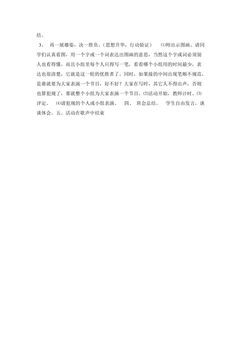 四年级主题班会记录活动主题.doc_第2页