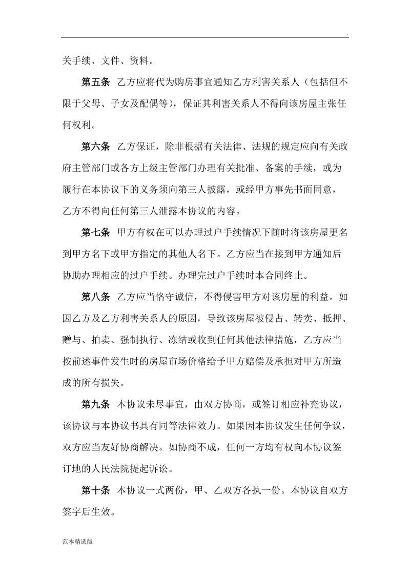 借名购房协议书.doc_第2页