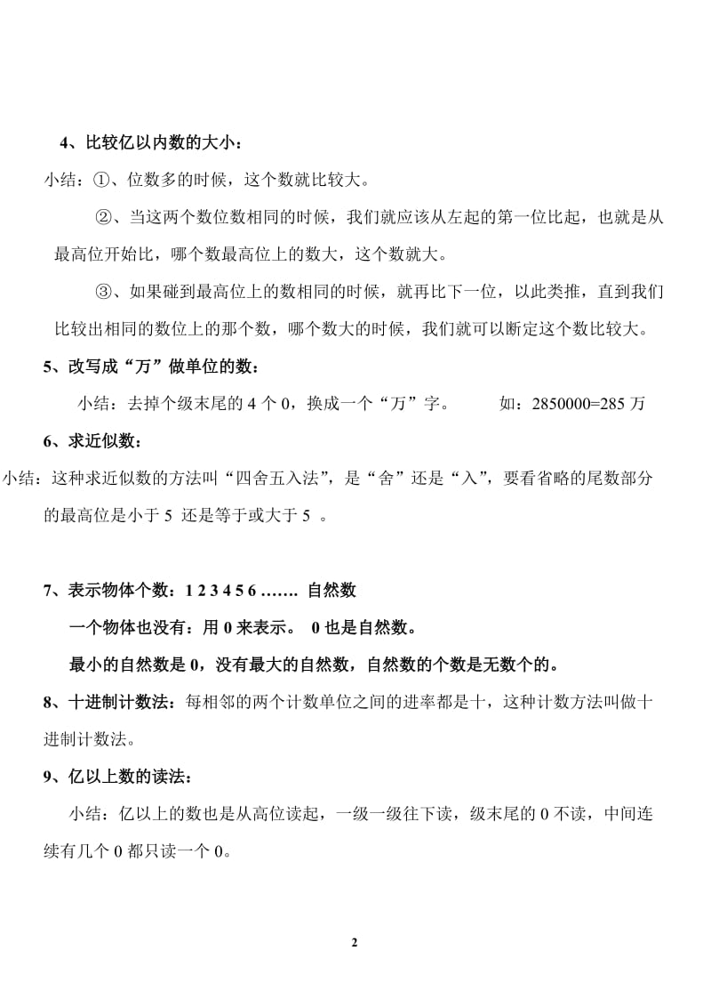 小学数学四年级上册-各单元知识点小结.doc_第2页