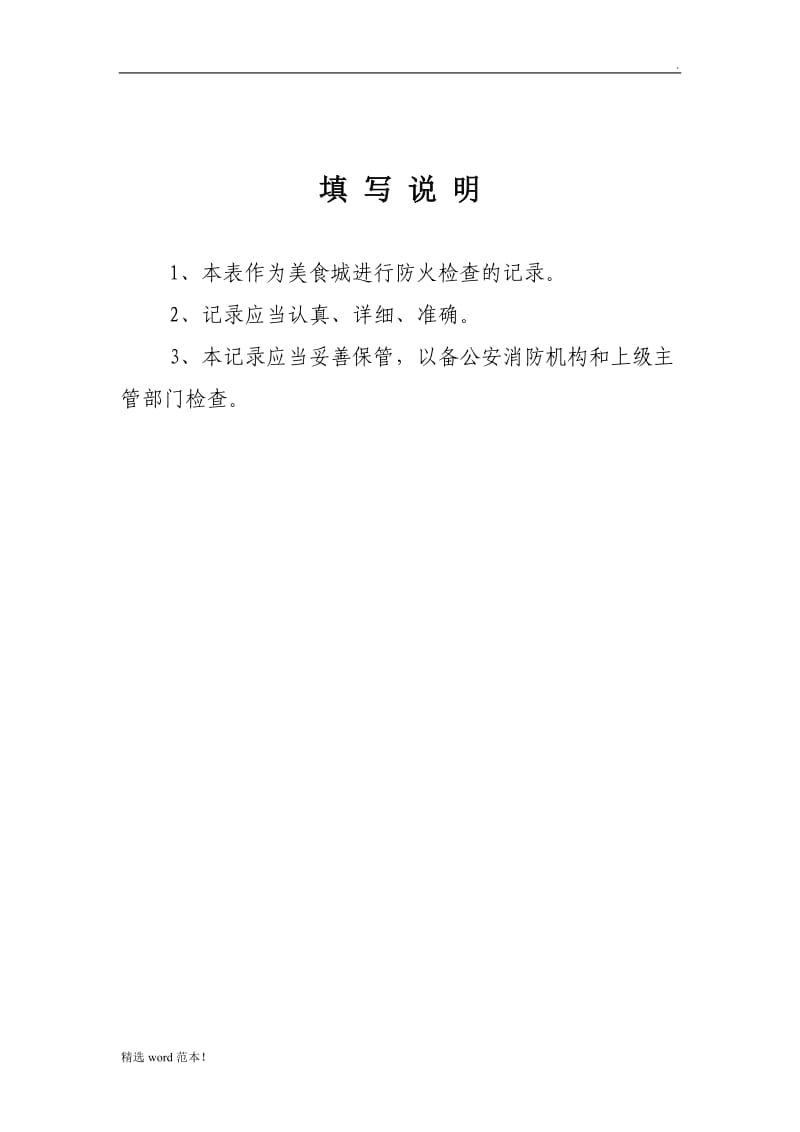 消防安全检查记录.doc_第2页