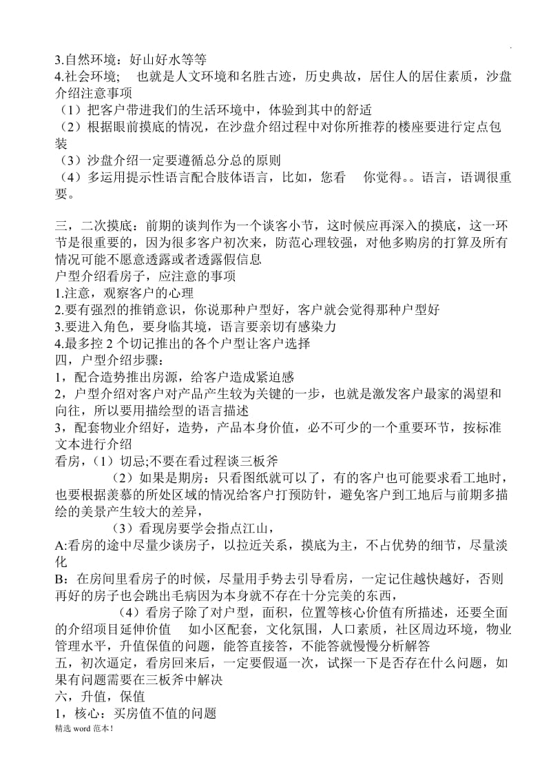 房地产大套路销售技巧.doc_第3页