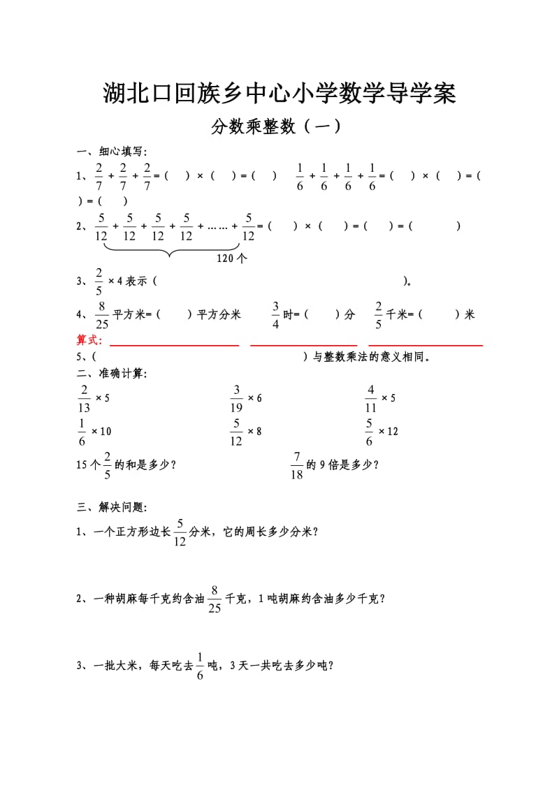 人教版六年级数学上册分数乘法练习题全套.doc_第1页