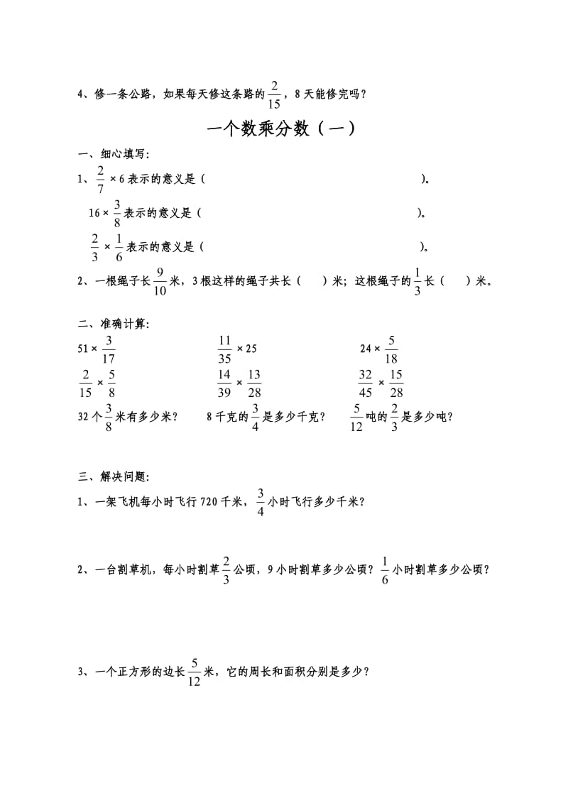 人教版六年级数学上册分数乘法练习题全套.doc_第3页