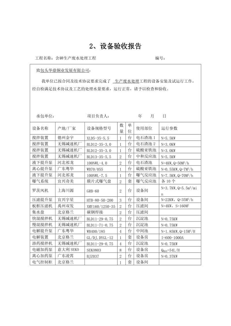 污水处理设备验收方案.doc_第3页