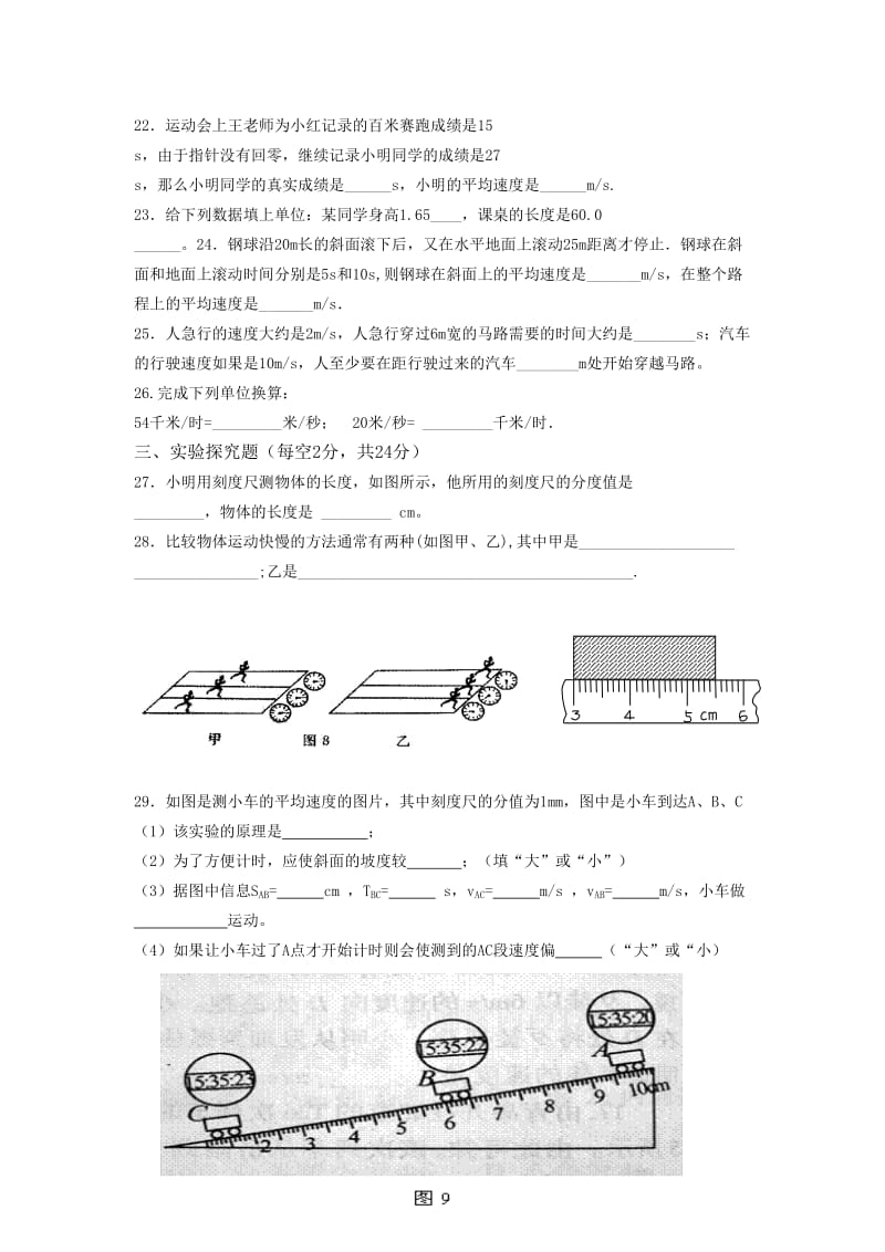 机械运动单元测试题及答案.doc_第3页