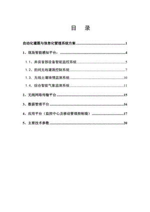 自動化灌溉設計方案.doc