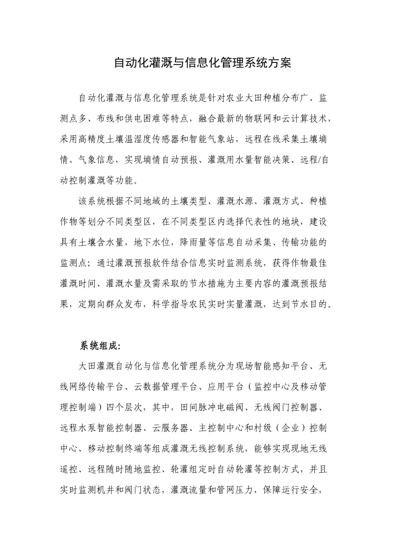 自动化灌溉设计方案.doc_第2页