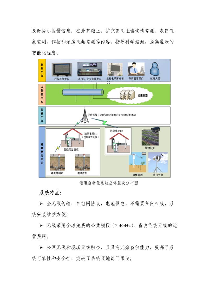 自动化灌溉设计方案.doc_第3页