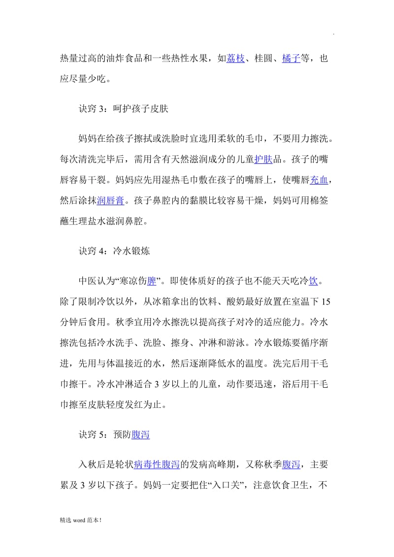 家长健康知识讲座.doc_第2页