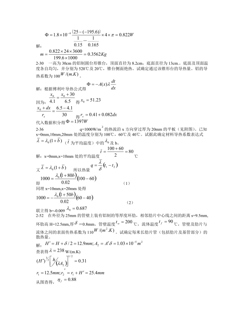 传热学课后标记题目答案.doc_第3页