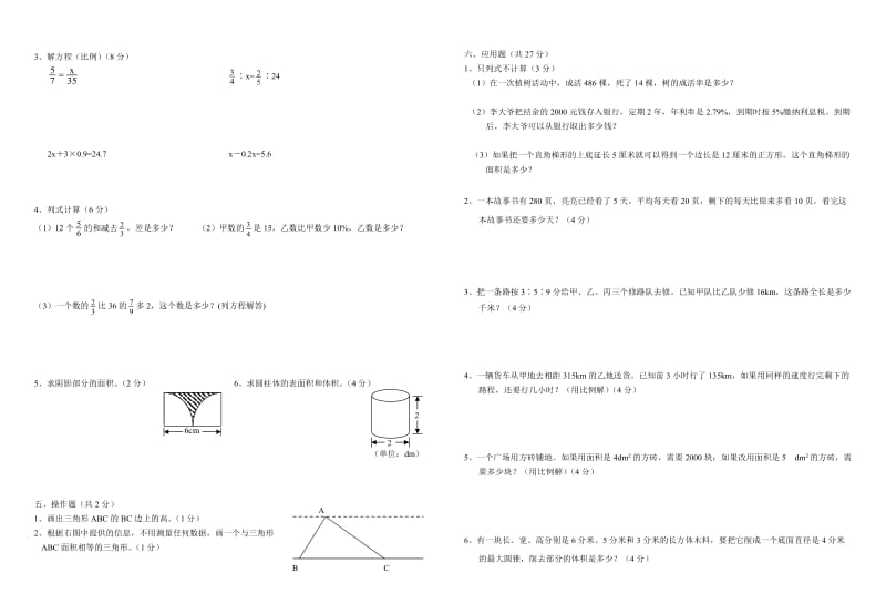 苏教版六年级下册数学期末测试卷.doc_第2页