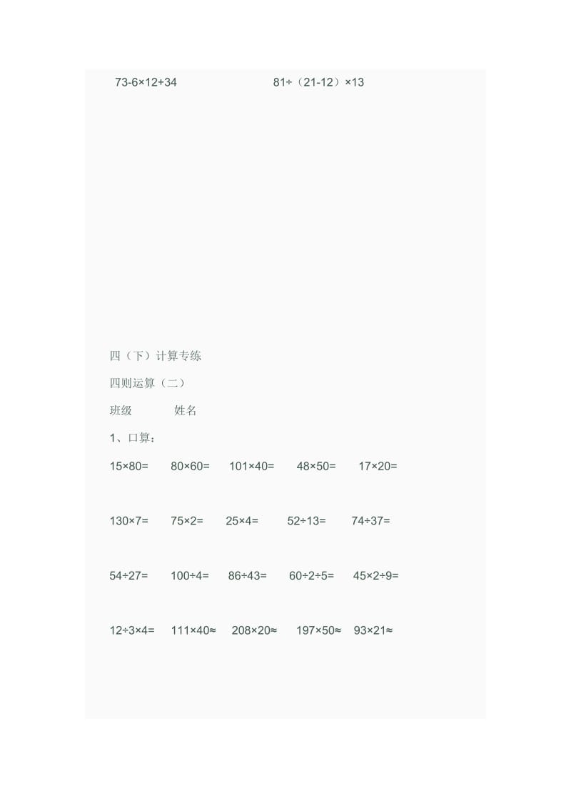 四年级下册数学计算题.doc_第2页