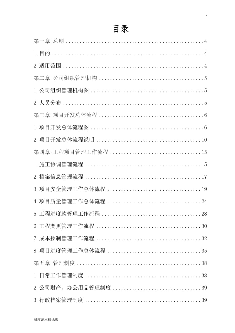 房地产公司管理制度.doc_第2页