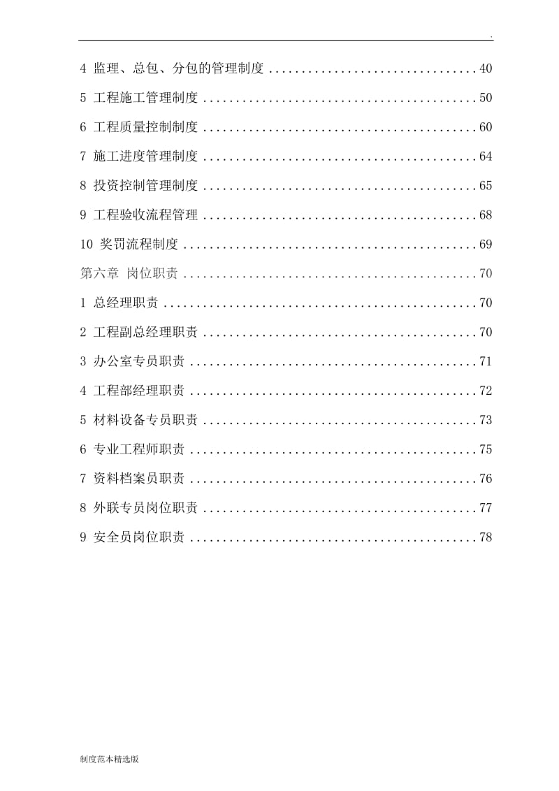 房地产公司管理制度.doc_第3页