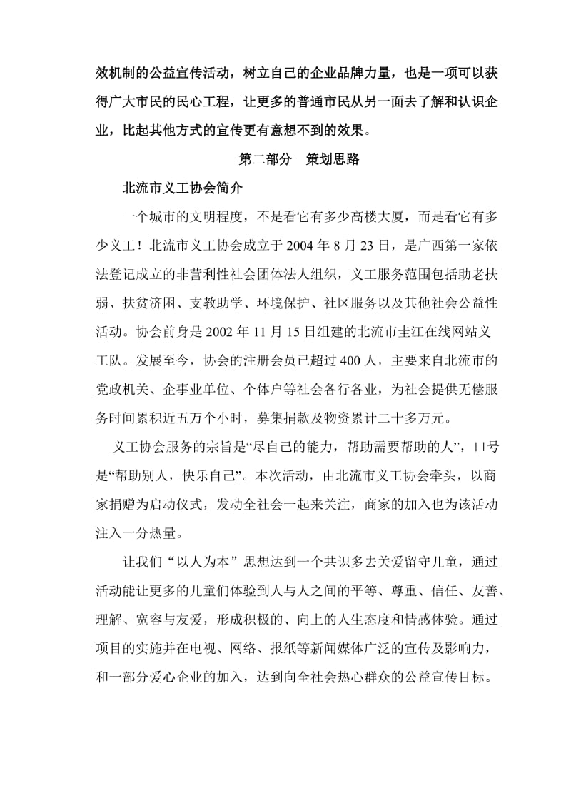 爱心企业公益活动策划方案.doc_第3页