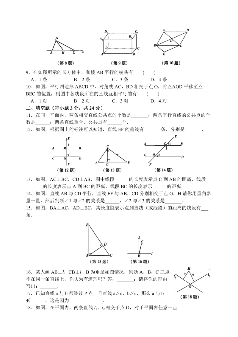 《平行与垂直》专题练习(含答案).doc_第2页