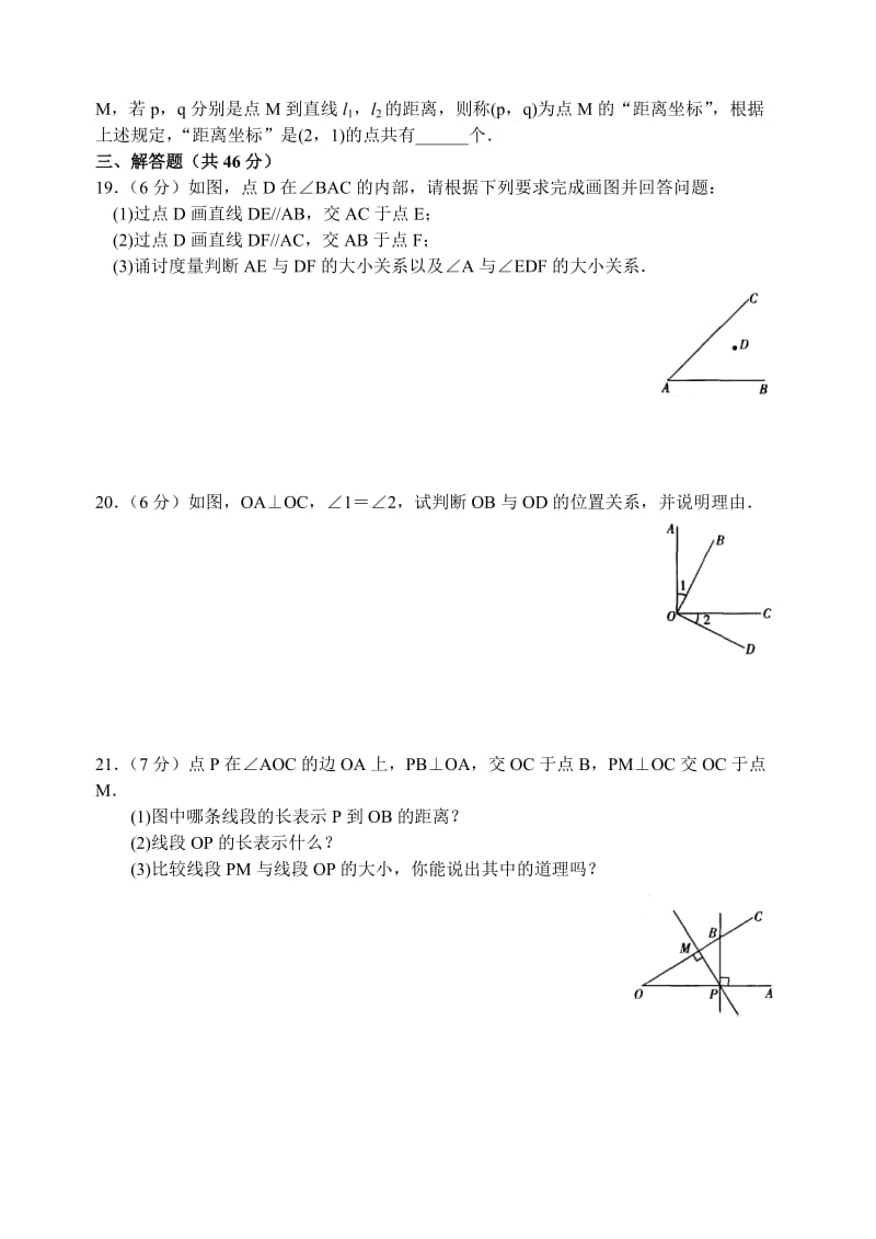 《平行与垂直》专题练习(含答案).doc_第3页