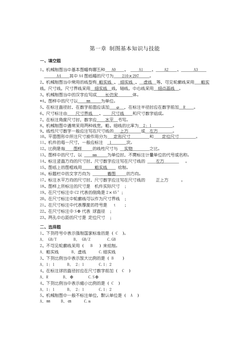 机械制图答案.doc_第1页