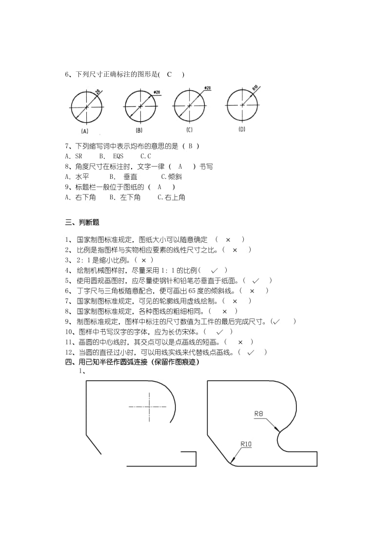 机械制图答案.doc_第2页