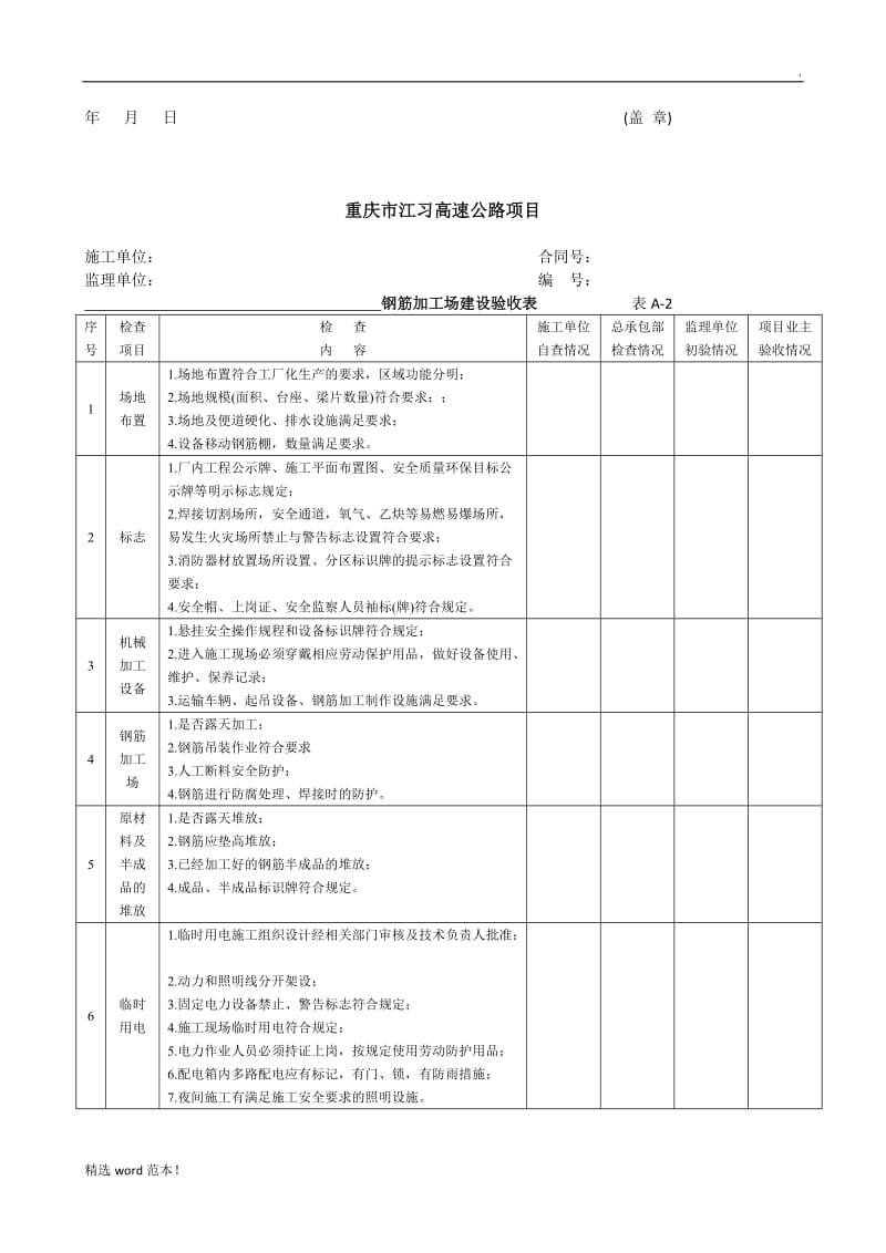 验收表格.doc_第2页