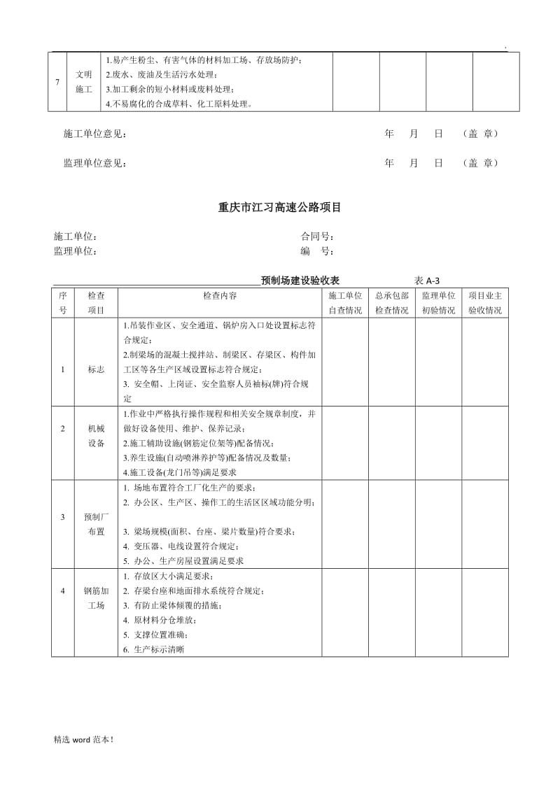 验收表格.doc_第3页