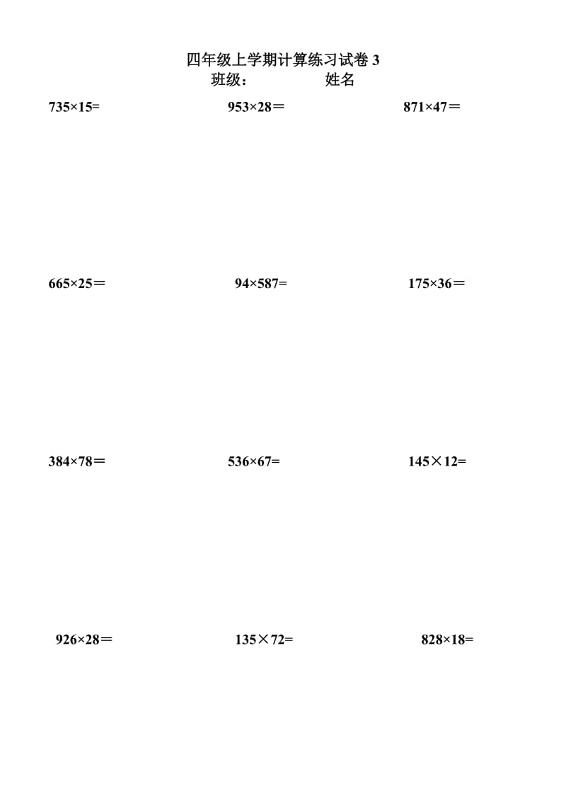 小学四年级上册三位数乘法计算题1-8套.doc_第3页
