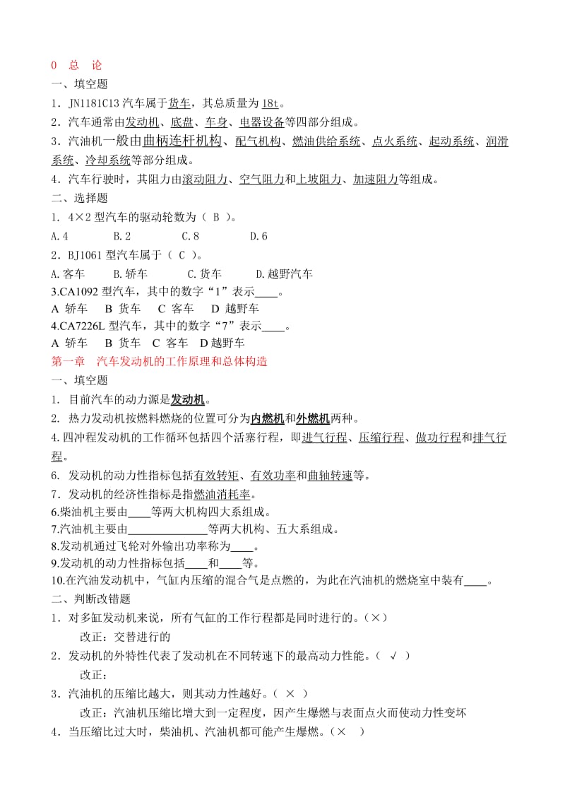 汽车构造复习题.doc_第1页