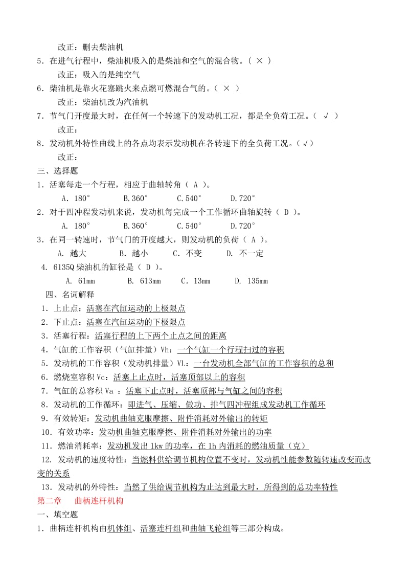 汽车构造复习题.doc_第2页