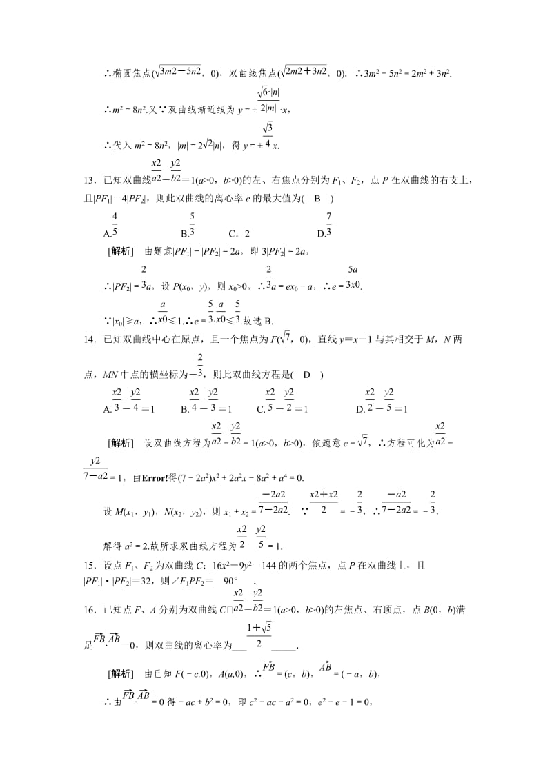 双曲线基础练习题(老师版).doc_第3页