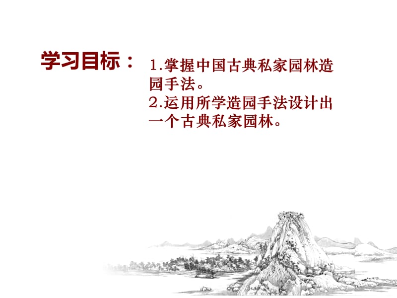 人美版美术美术鉴赏19不到园林怎知春色如许漫步中外园林艺术课件(共23张PPT)(2)_第3页