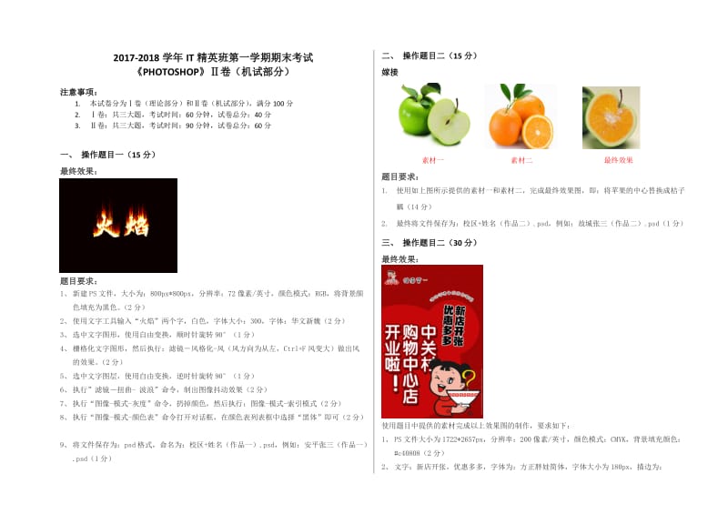 《PHOTOSHOP》期末考试题(上机).doc_第1页