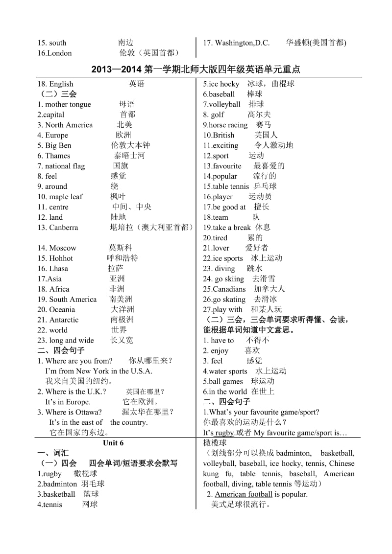 北京版五年级上英语单元重点.doc_第3页