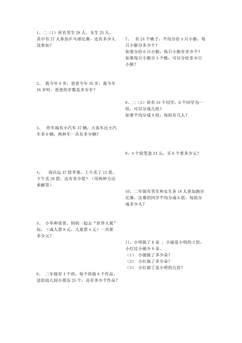 二年级下册数学应用题大全(可打印).doc_第1页