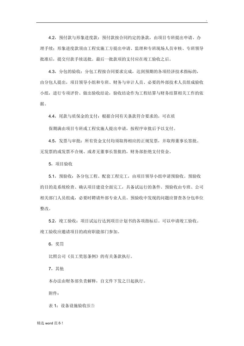 公司专项资金管理使用制度篇一.doc_第3页