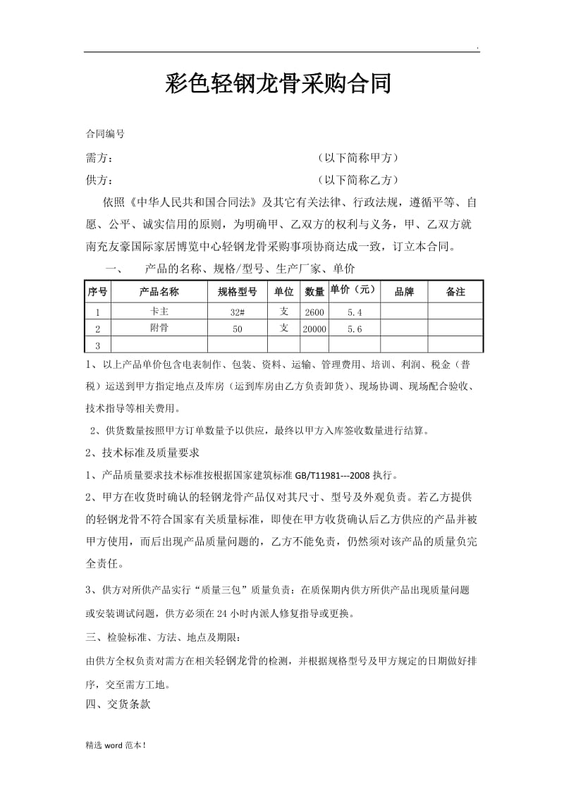 轻钢龙骨采购合同.doc_第1页