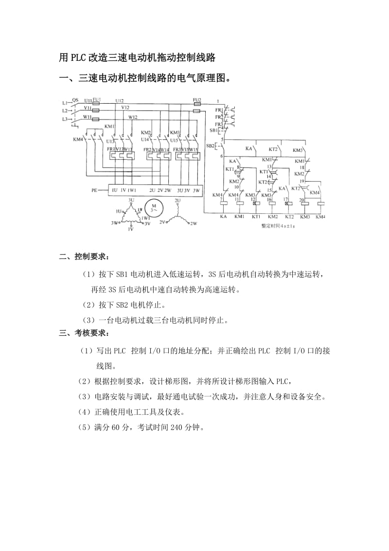 PLC控制三速电动机试题.doc_第1页