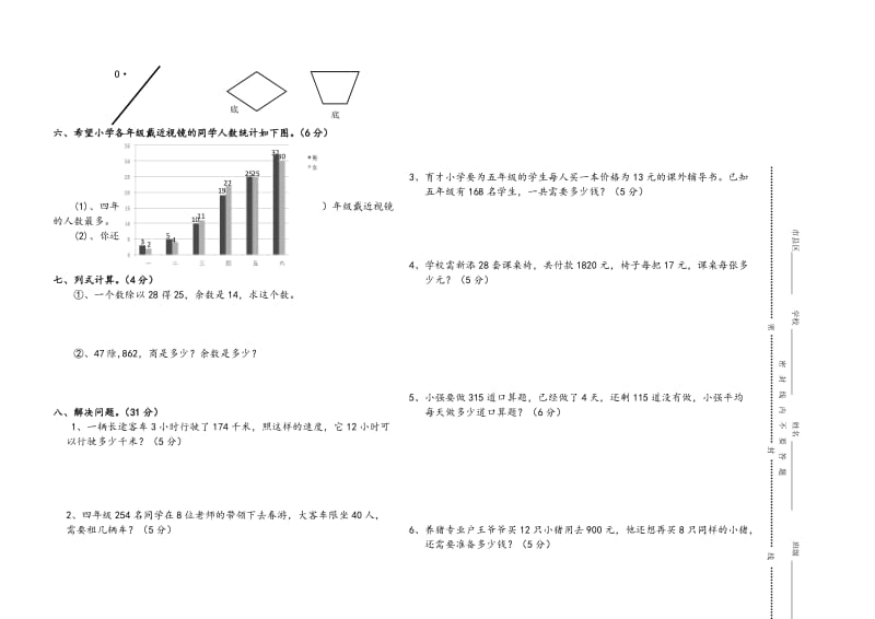 小学四年级上册数学试卷.doc_第2页