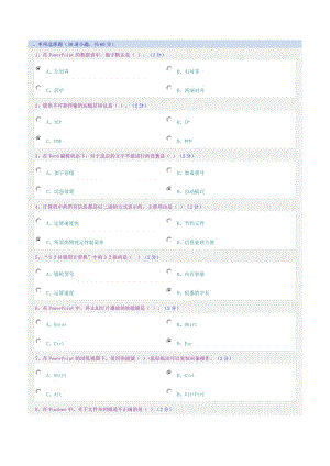 鄭州大學(xué)《計(jì)算機(jī)應(yīng)用基礎(chǔ)》網(wǎng)上考試習(xí)題.doc