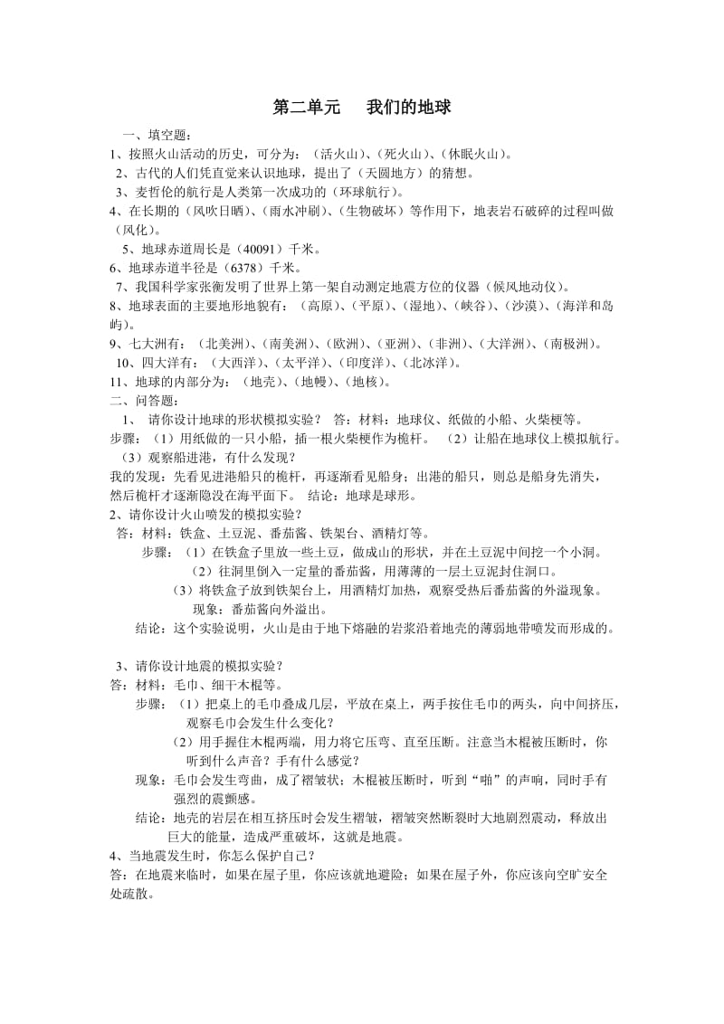 六年级科学试题及答案.doc_第2页