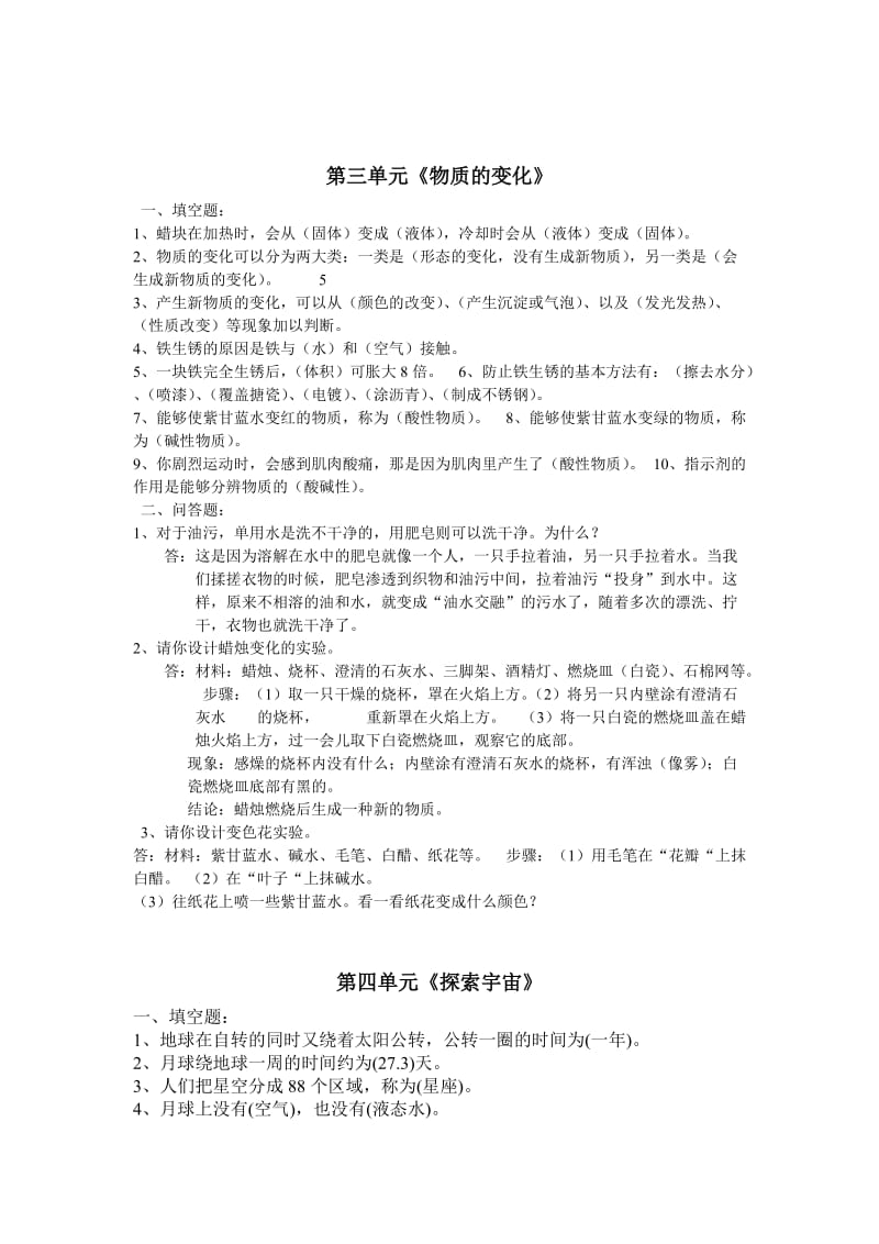 六年级科学试题及答案.doc_第3页