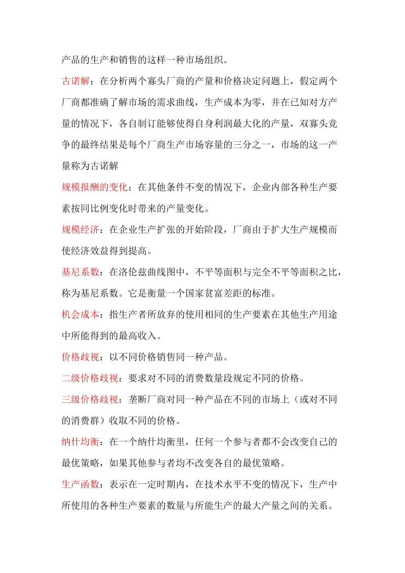 名词解释答案.doc_第2页