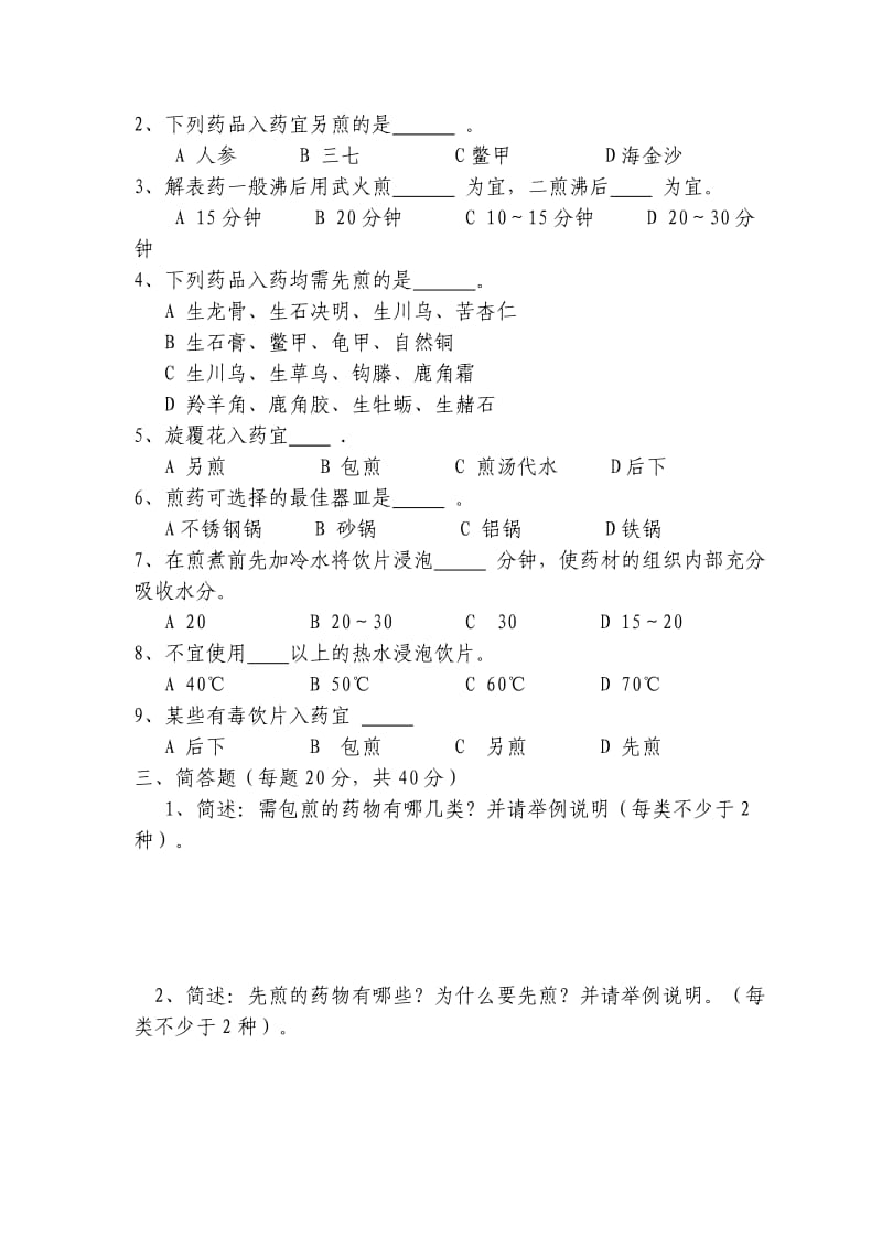 煎药室人员培训考核试卷.doc_第2页