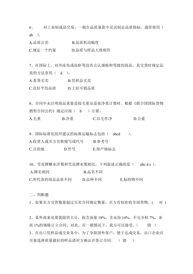 国际贸易习题及答案.doc_第2页