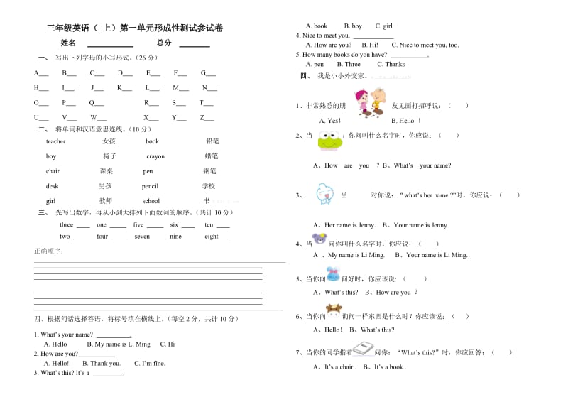 新冀教版三年级英语上册第一单元测试题.doc_第1页