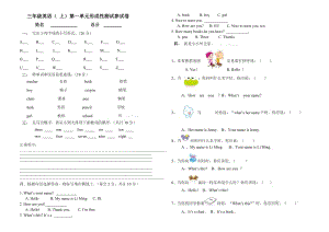 新冀教版三年級英語上冊第一單元測試題.doc