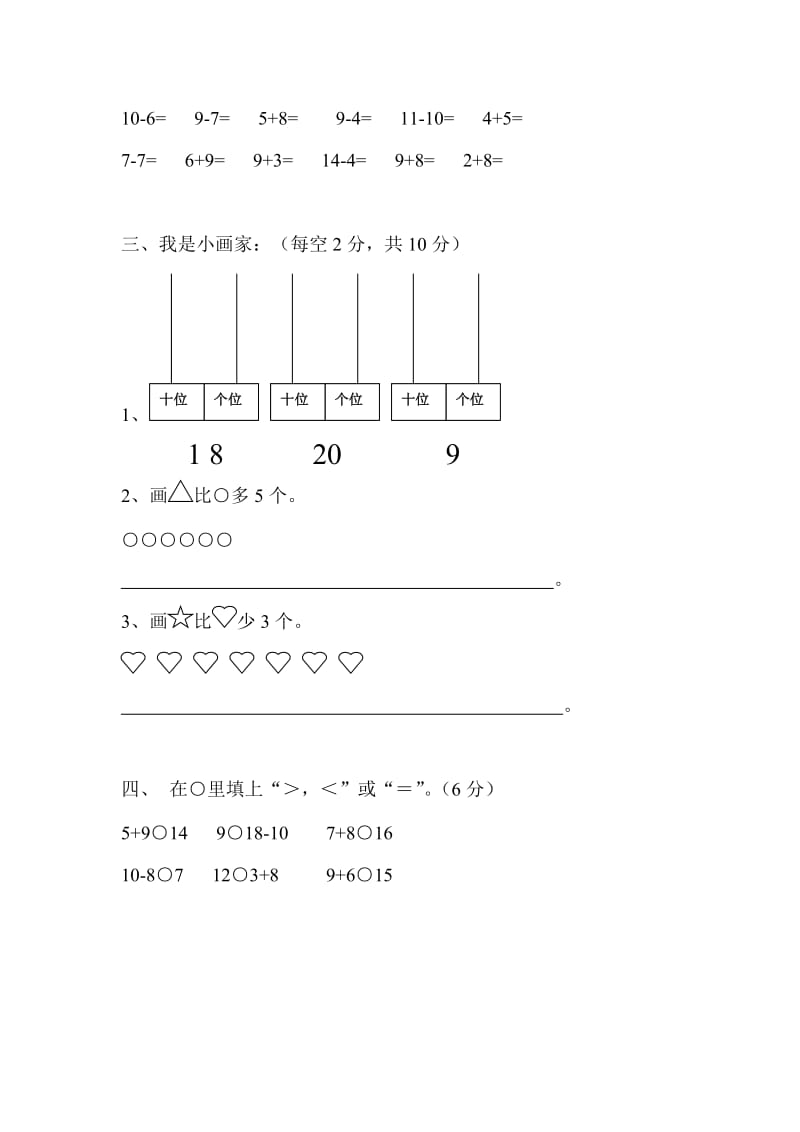 小学数学一年级上册期末考试题及答案.doc_第2页