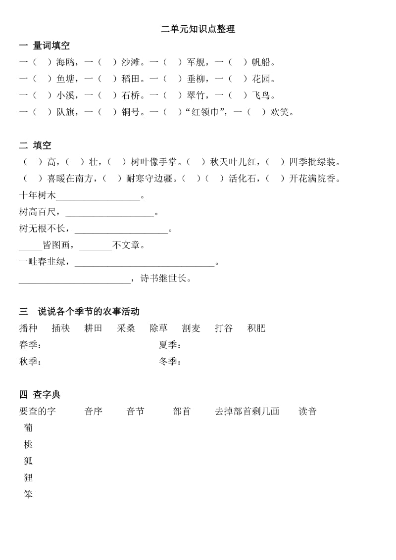 部编二年级语文上册各单元知识点.doc_第2页