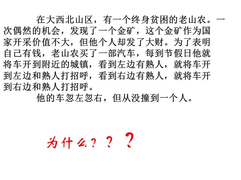 小学主题班会：信心教育 自信是走向成功的金钥匙主题班会_第1页