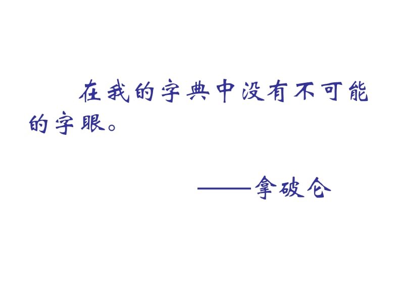 小学主题班会：信心教育 自信是走向成功的金钥匙主题班会_第3页