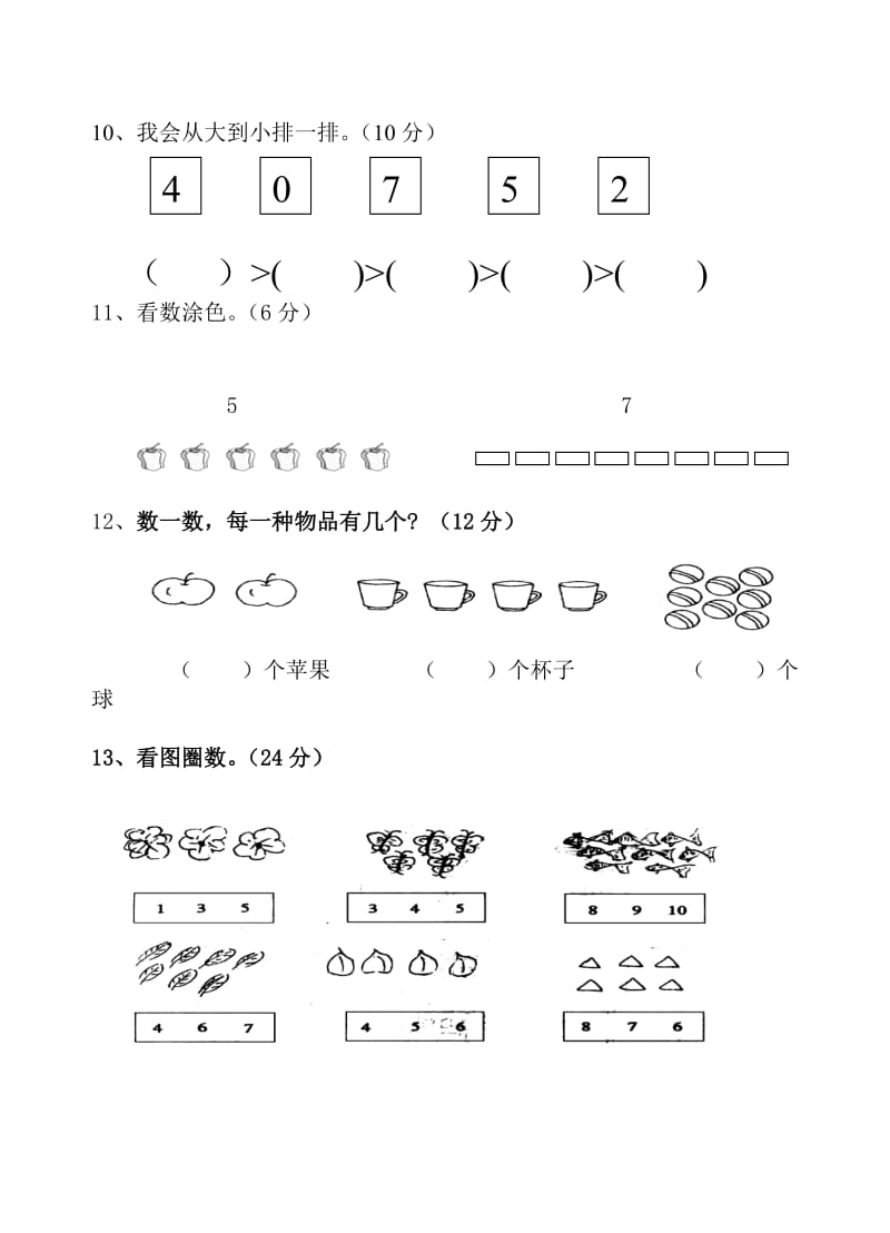 苏教版一年级上册数学第一单元试卷.doc_第3页